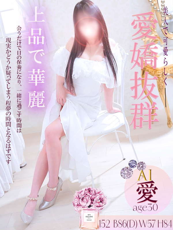 💗愛(あい)奥様💗プロフィール画像