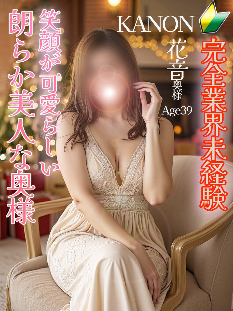 新人🔰花音(かのん)プロフィール画像