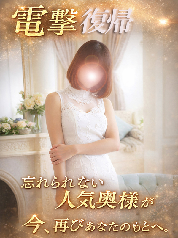 
🔰電撃復帰💗あかね奥様  プロフィール画像